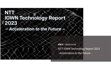 「NTT IOWN Technology Report 2023 ～Acceleration to the .